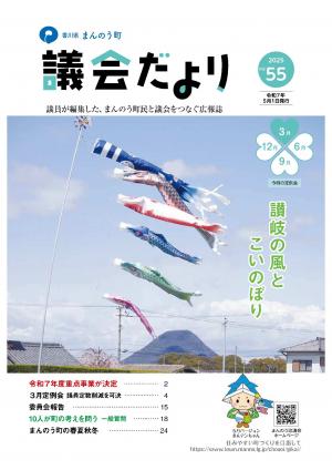 議会だより55号（表紙）