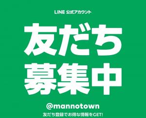 まんのう町公式LINE友達募集ポスター
