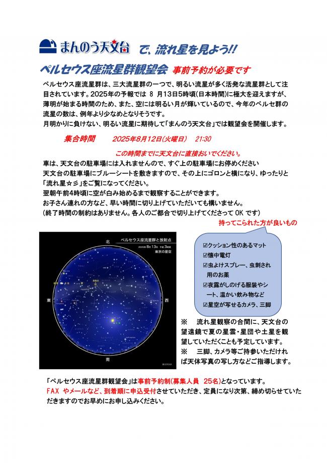 特別観望会のチラシ