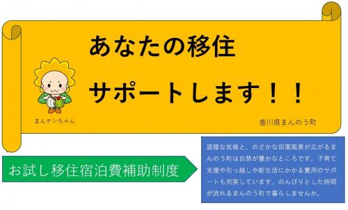 お試し移住タイトル