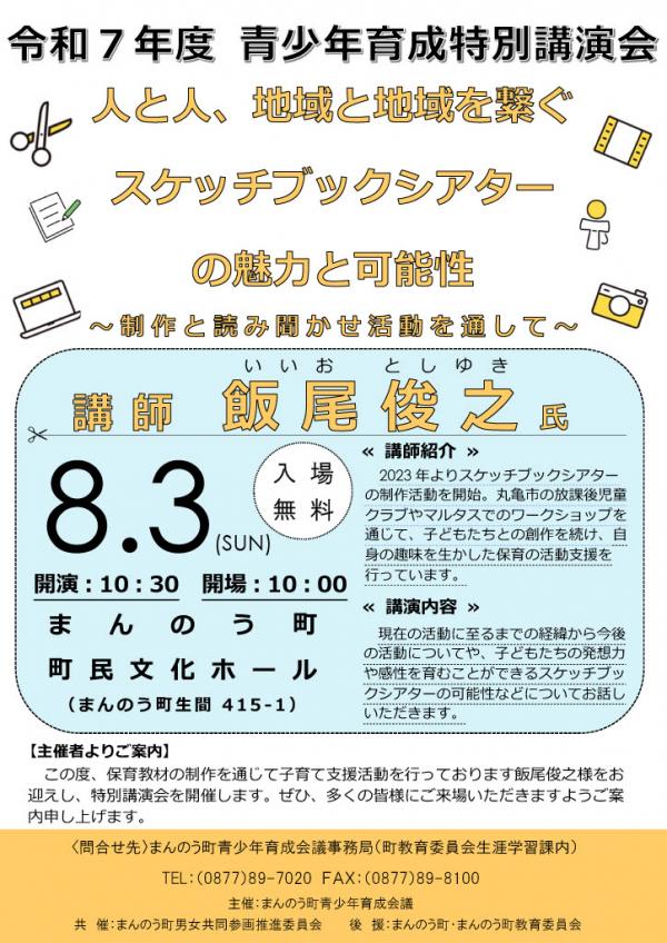 青少年育成特別講演会について