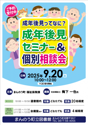 成年後見制度セミナーポスター