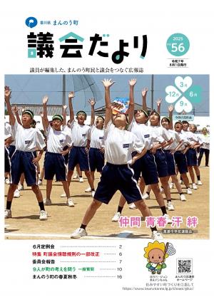 議会だより56号