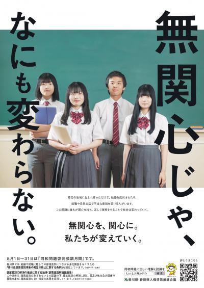 同和問題啓発ポスターの画像