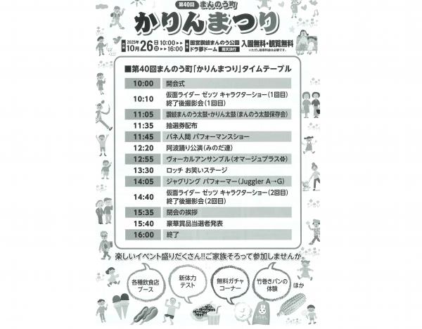 かりんまつりタイムテーブル