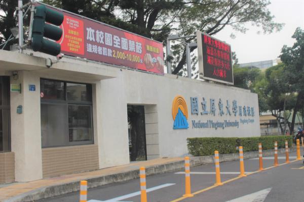 台湾　屏東大学