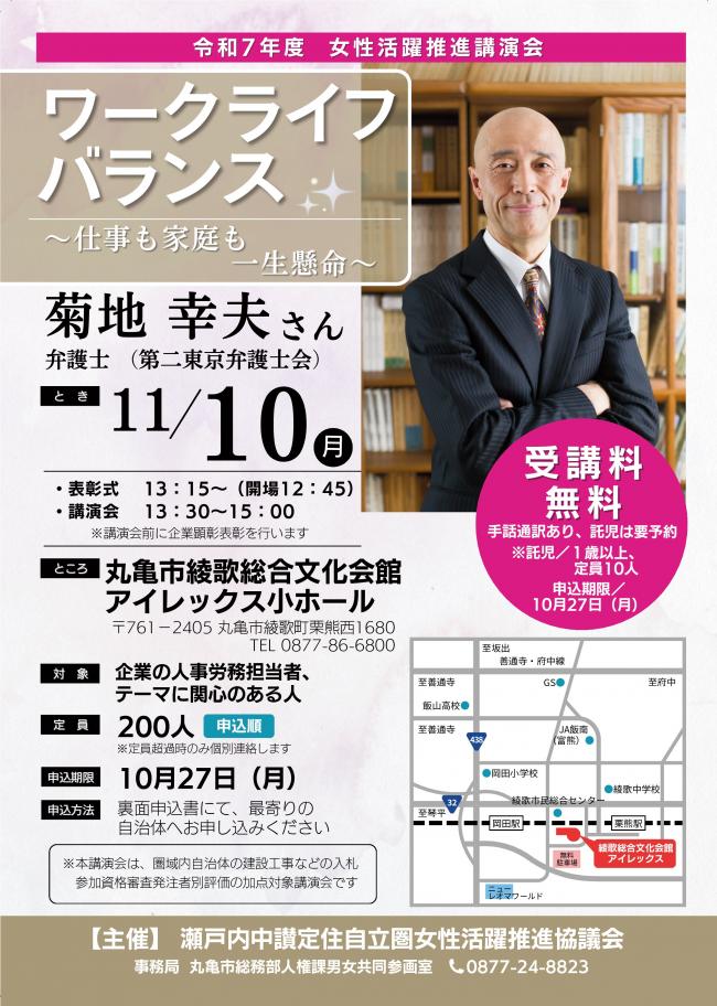 講演会のポスター（菊地幸夫さんの写真）