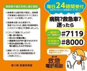 香川県救急電話相談　パンフレットの表紙