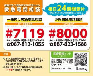 香川県救急電話相談　パンフレットのウラ面