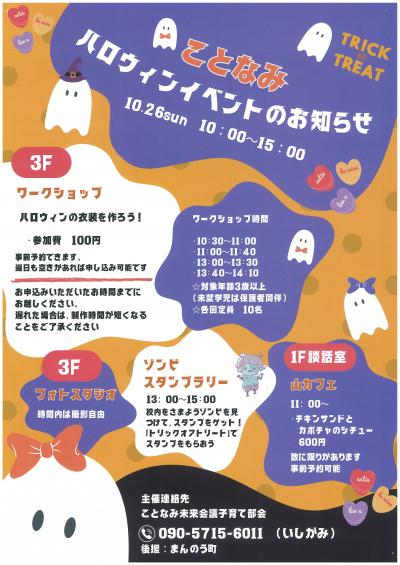 ハロウィンイベントのお知らせチラシ