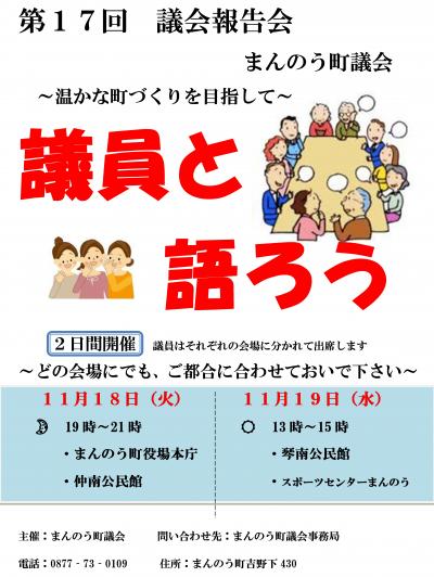 議会報告の日程