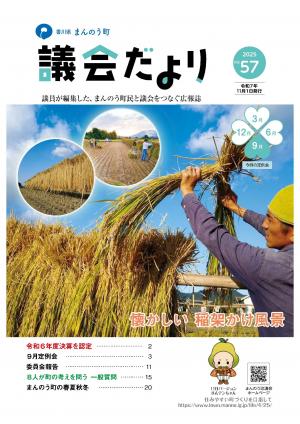 議会だより57号