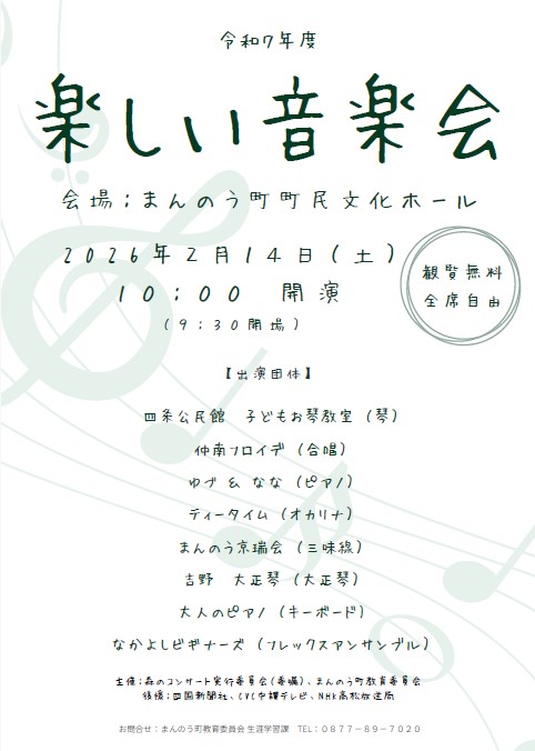 令和7年度楽しい音楽会