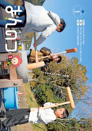 広報まんのう1月号の表紙写真（小学生男子3人が餅つきを行っている様子）