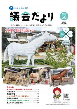議会だより58号