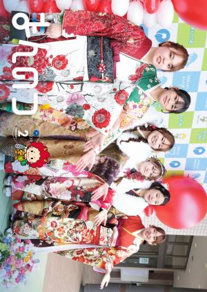 広報まんのう2月号の表紙写真（町民文化ホールで開催されたはたちの集いの様子）