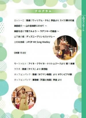 森のコンサートプログラム