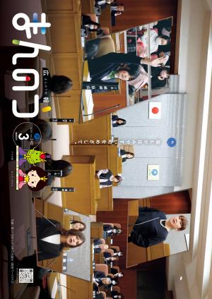 広報まんのう3月号の表紙写真（女性議会に参加された議員の方々が発言したりしているの様子）