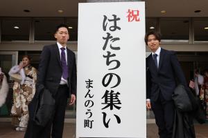 はたちの集い看板の前で記念撮影