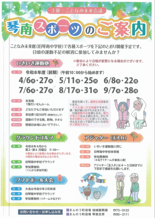 琴南スポーツのご案内チラシ