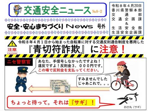 【注意喚起】警察官を装った「青切符詐欺」等にご注意ください！上段