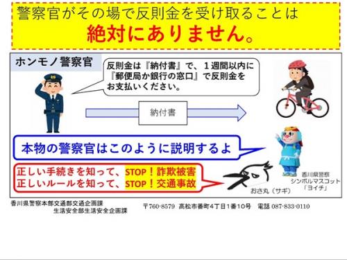 【注意喚起】警察官を装った「青切符詐欺」等にご注意ください！下段