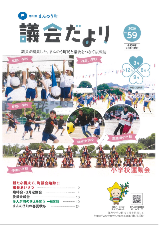 議会だより59号　表紙