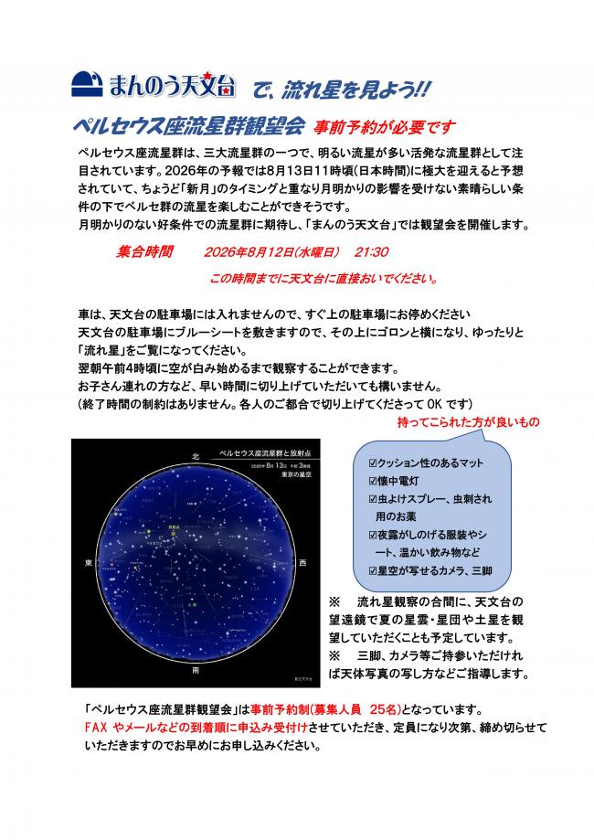 特別講演会のチラシ