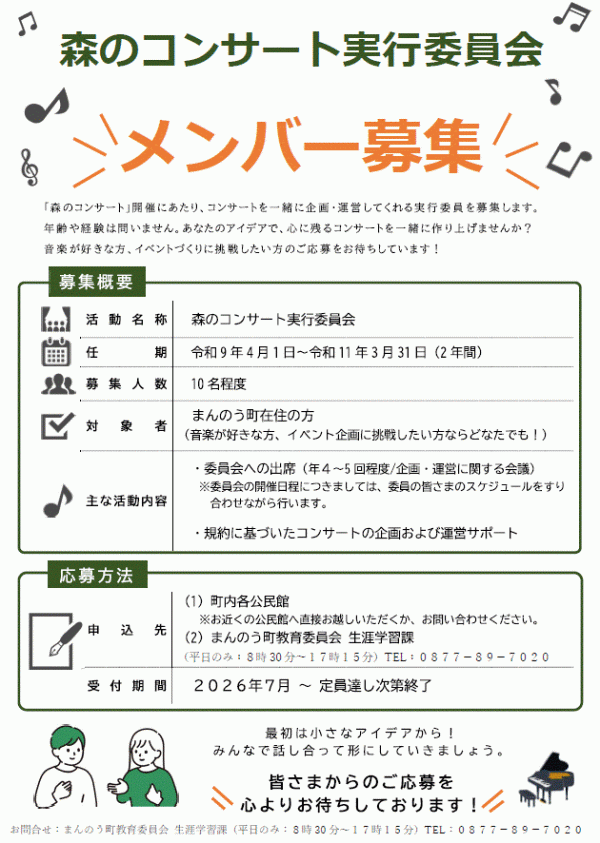 公募チラシ
