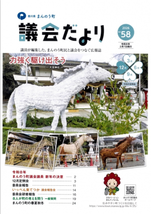 議会だより58号　表紙