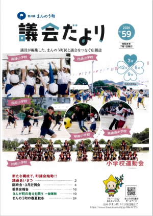 議会だより59号　表紙