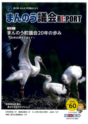 議会だより60号　表紙