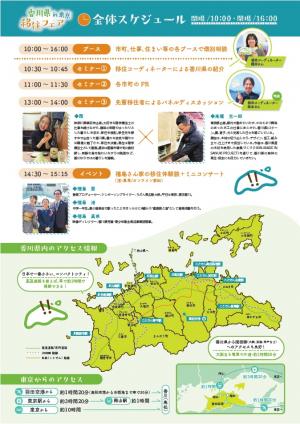 香川県移住フェアin東京のチラシ(2)