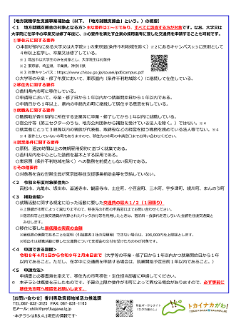 地方就職学生支援事補助金チラシ裏面