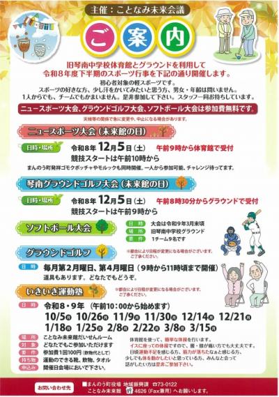 ことなみでスポーツのご案内チラシ