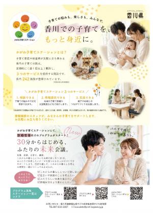 子育てステーションのチラシ