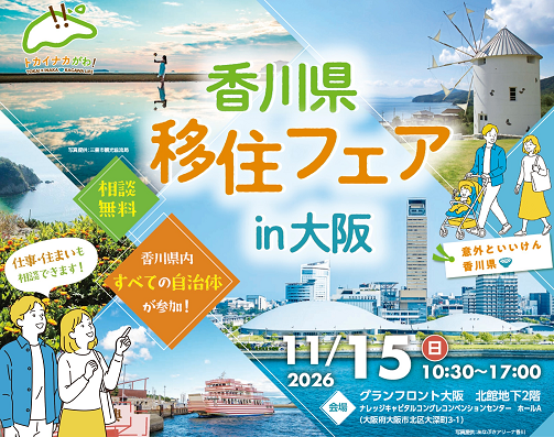 移住フェアチラシ