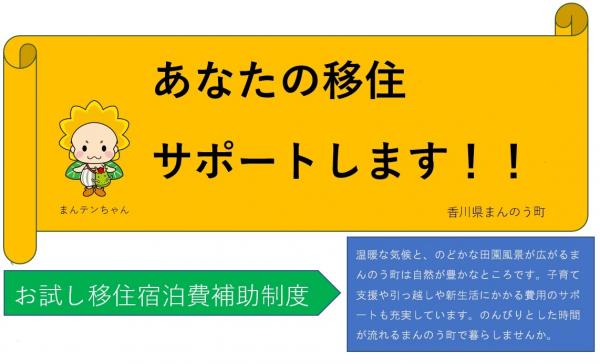 お試し移住タイトル