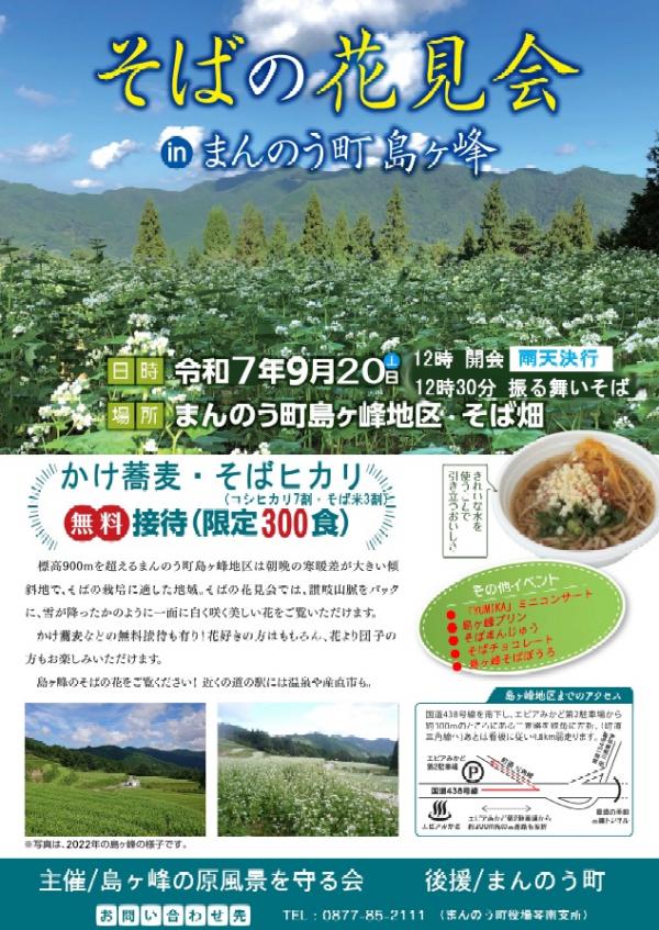 そばチラシ