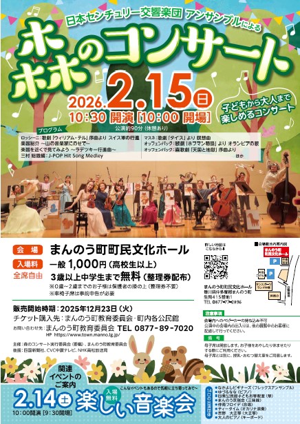 令和7年度森のコンサート