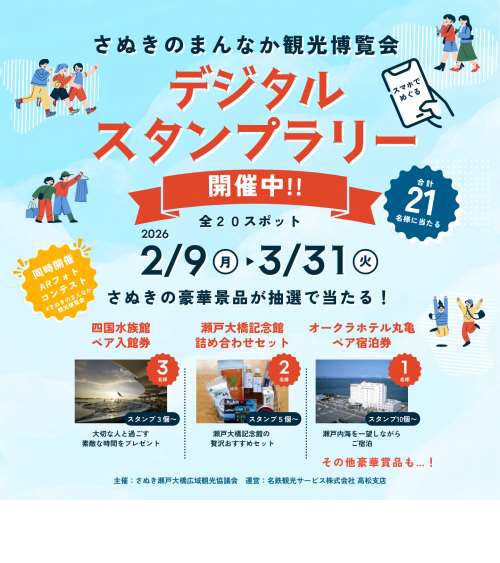 デジタルスタンプラリーのちらし