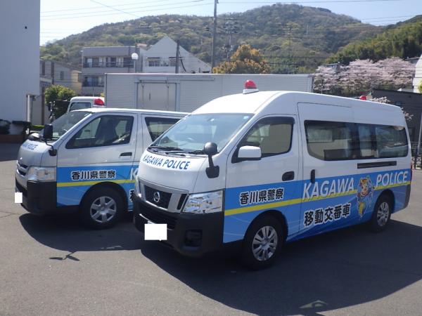 香川県警察の移動交番車の写真