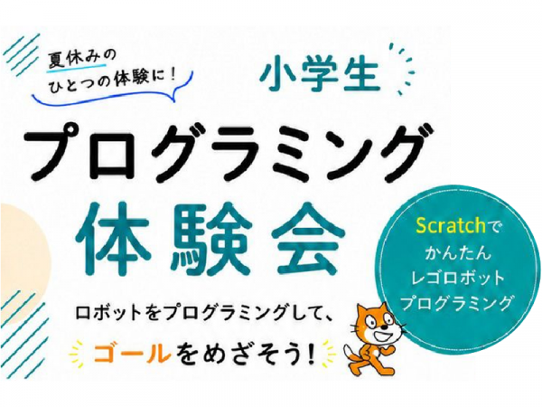 小学生プログラミング体験会画像