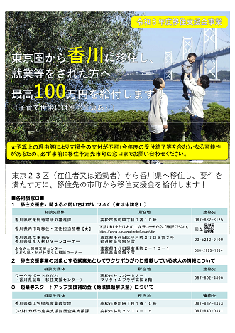 東京圏移住支援事業補助金のチラシ