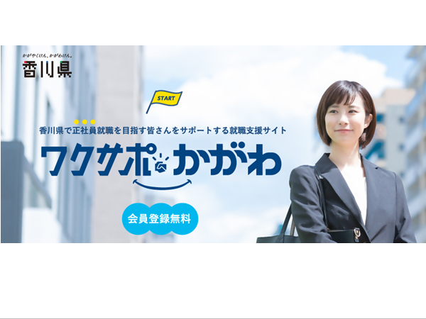 ワクサポかがわ