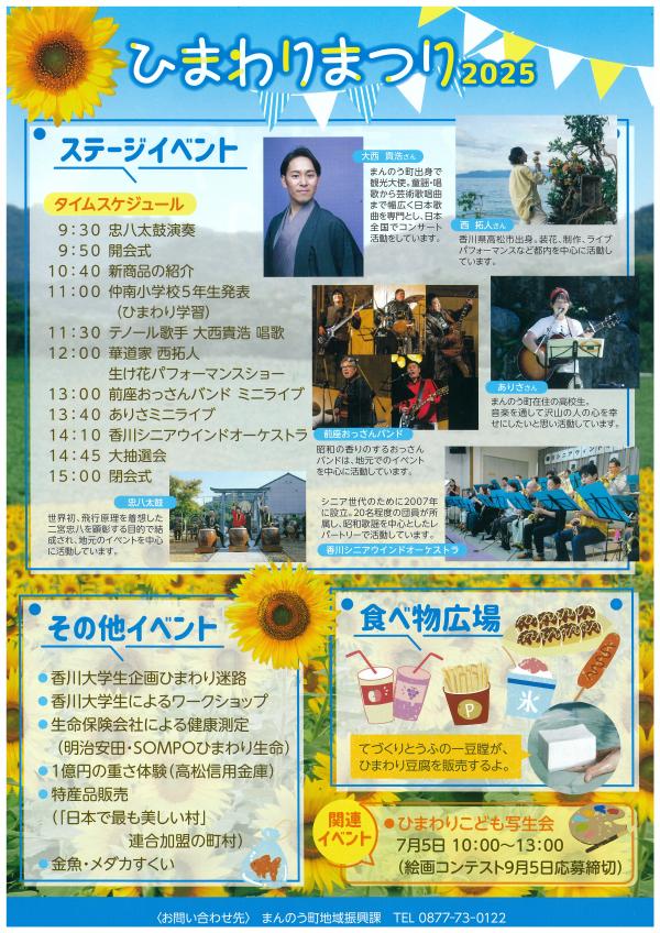 イベントスケジュール