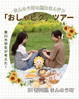 まんのう町観光資源