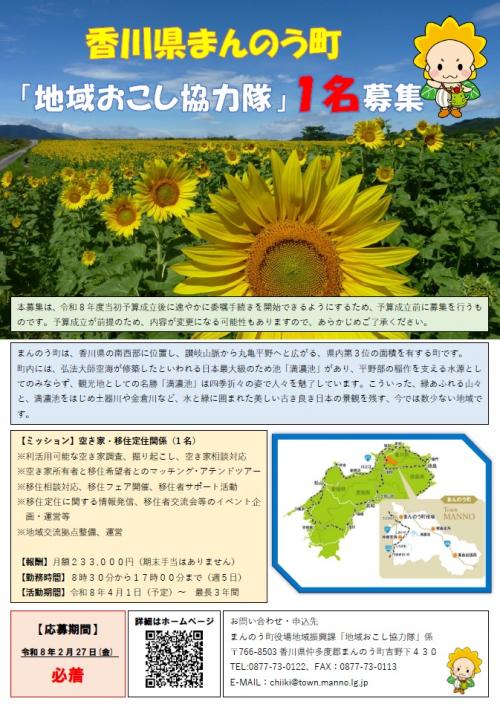 地域おこし募集チラシ