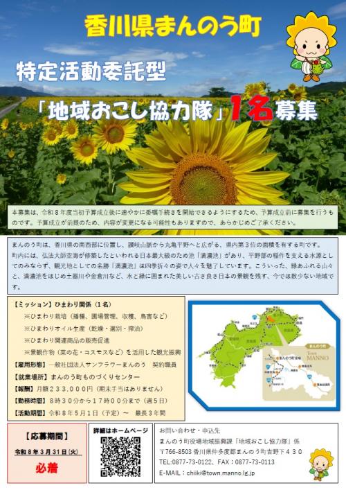 地域おこし募集チラシ