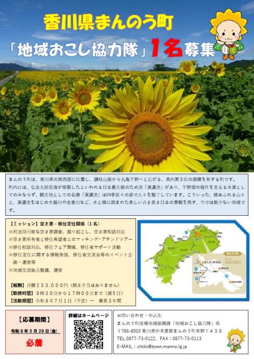 地域おこし募集チラシ